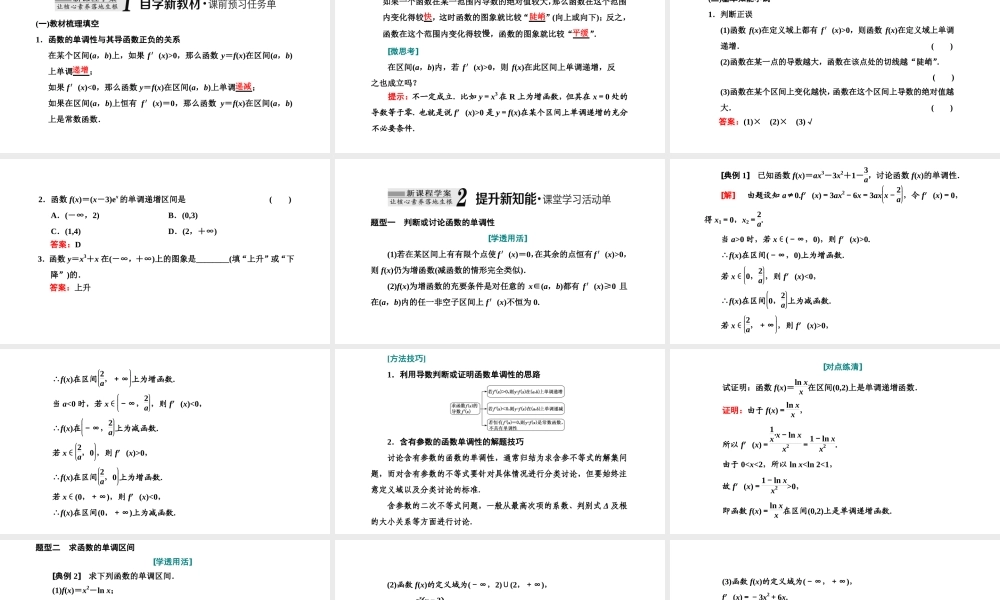 5.3.1函数的单调性.ppt