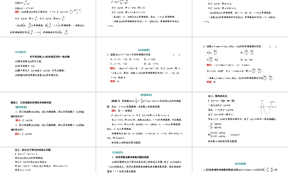 5.3.1函数的单调性.ppt