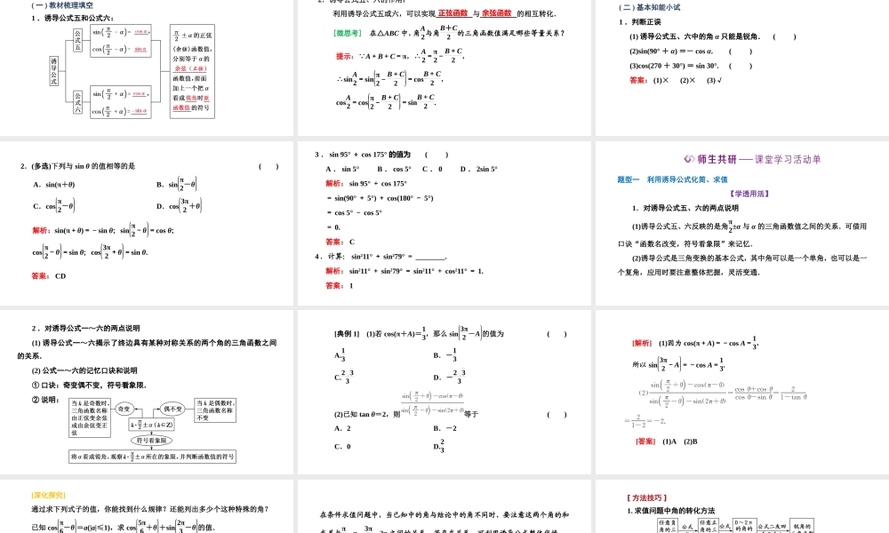 5.3第二课时 诱导公式五、六.pptx