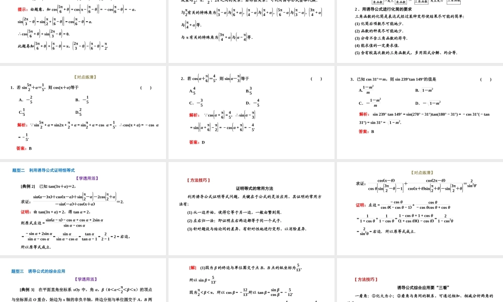 5.3第二课时 诱导公式五、六.pptx