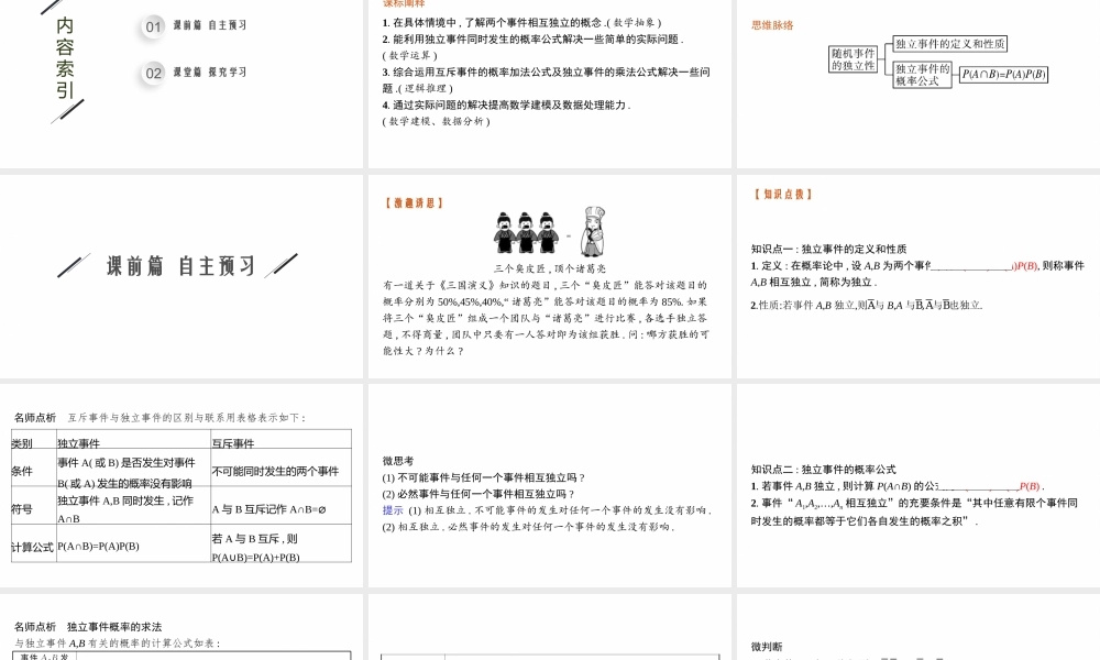 5.4　随机事件的独立性.pptx