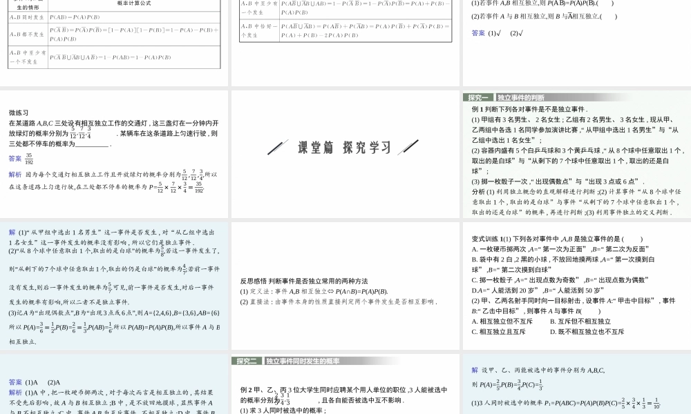 5.4　随机事件的独立性.pptx