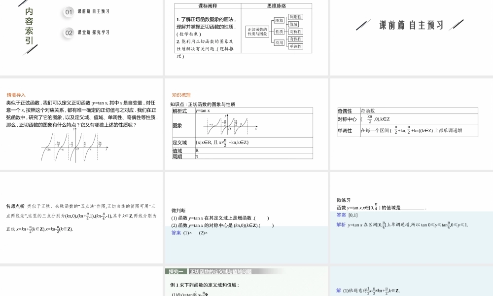 5.3.2　正切函数的图象与性质.pptx