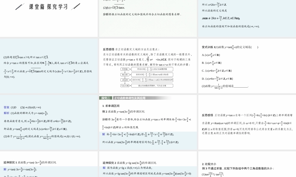 5.3.2　正切函数的图象与性质.pptx