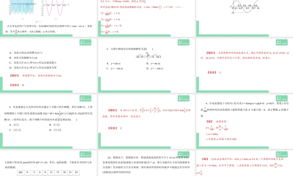 5.7 三角函数的应用 课件（1）.pptx