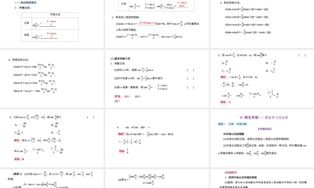 5.5.2 简单的三角恒等变换.pptx