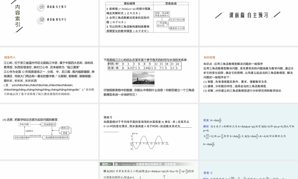 5.5　三角函数模型的简单应用.pptx