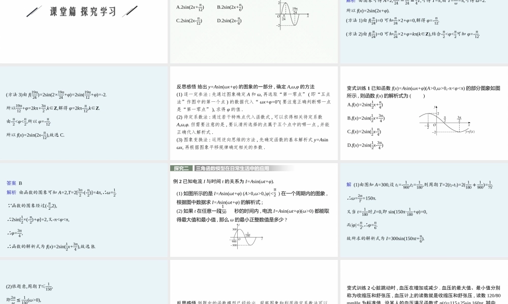 5.5　三角函数模型的简单应用.pptx