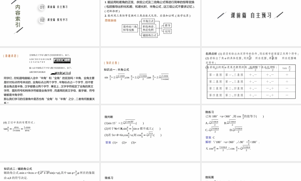 5.5.2　简单的三角恒等变换.pptx