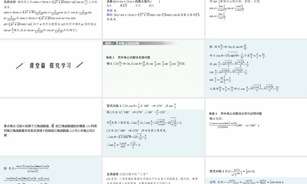 5.5.2　简单的三角恒等变换.pptx