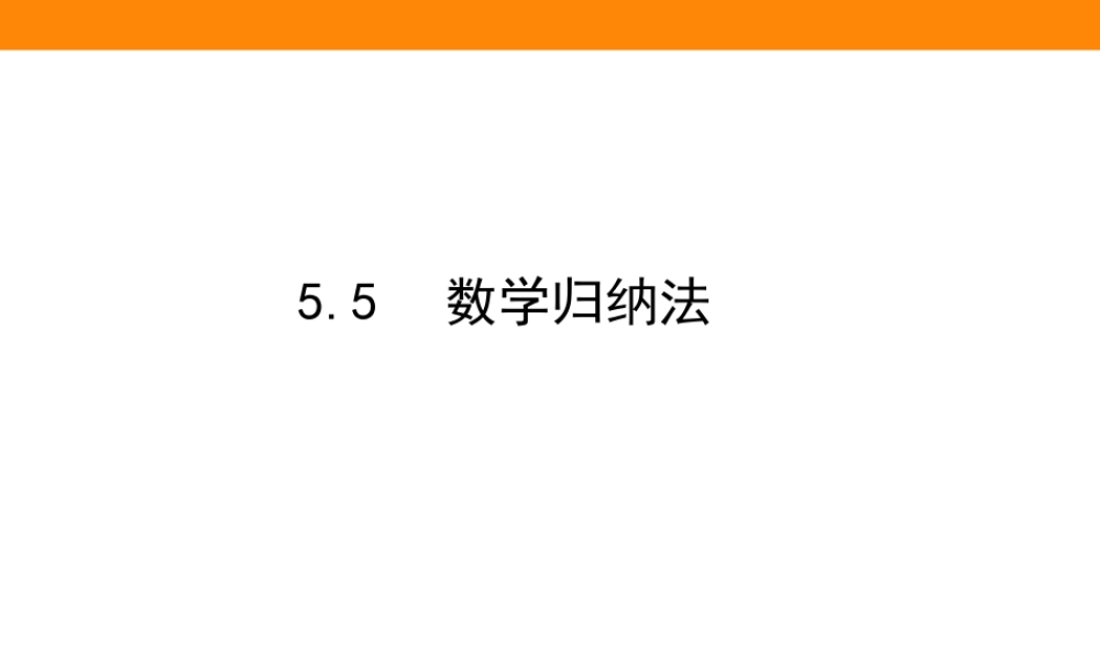 5.5銆�鏁板褰掔撼娉�.ppt