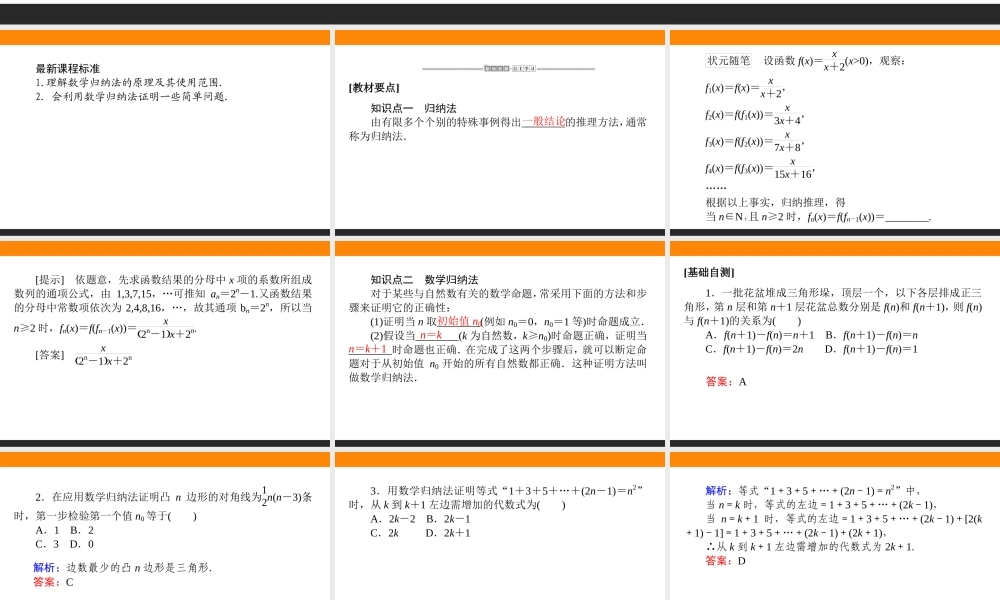 5.5銆�鏁板褰掔撼娉�.ppt