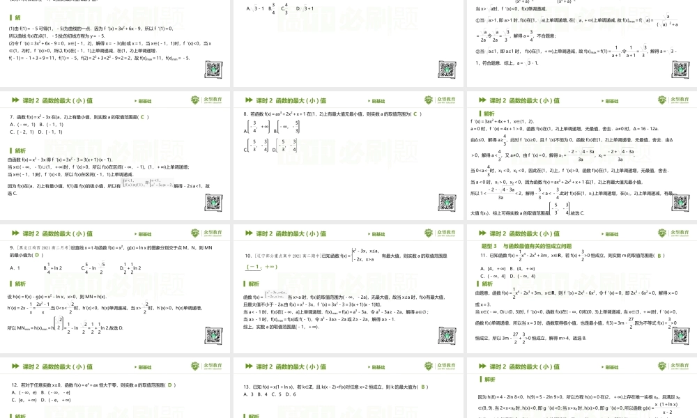 5.3.2 课时2 函数的最大(小)值.pptx