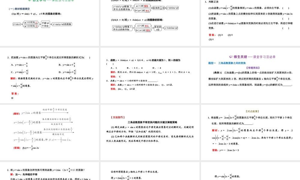 5.6 函数y=Asin（ωx+φ）.pptx