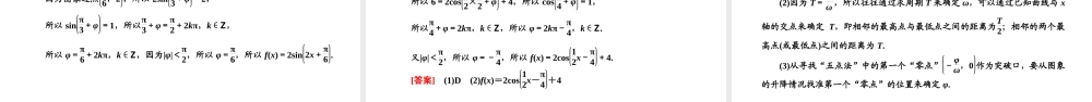 5.6 函数y=Asin（ωx+φ）.pptx