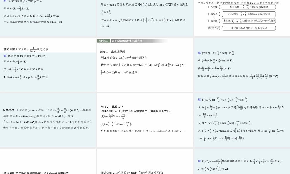 5.4.3　正切函数的性质与图象.pptx