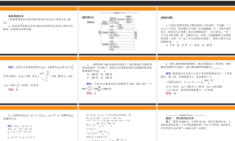 5.4銆�鏁板垪鐨勫簲鐢�.ppt