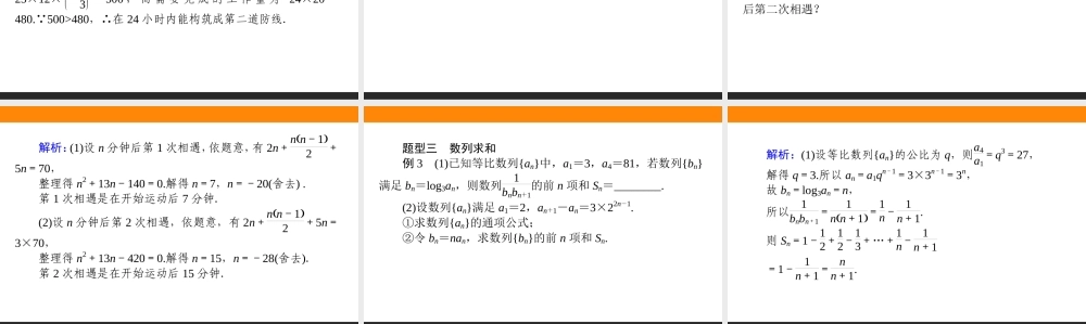 5.4銆�鏁板垪鐨勫簲鐢�.ppt