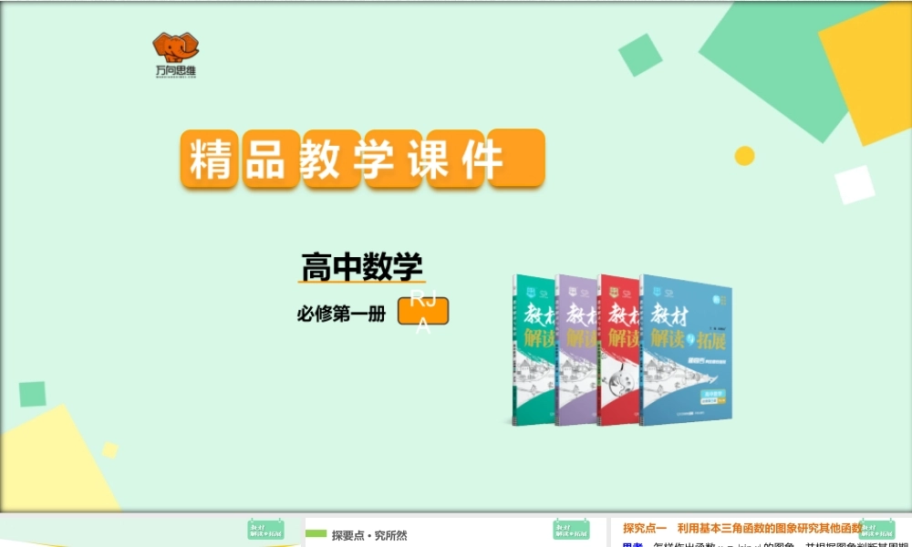 5.6.1 匀速圆周运动的数学模型.pptx