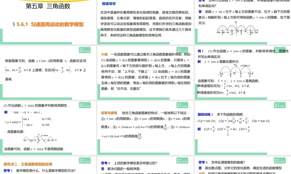 5.6.1 匀速圆周运动的数学模型.pptx