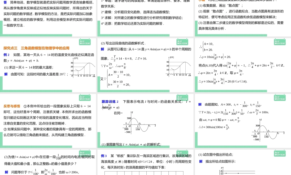 5.6.1 匀速圆周运动的数学模型.pptx