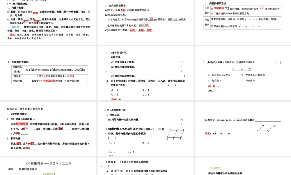 6．1 平面向量的概念.pptx