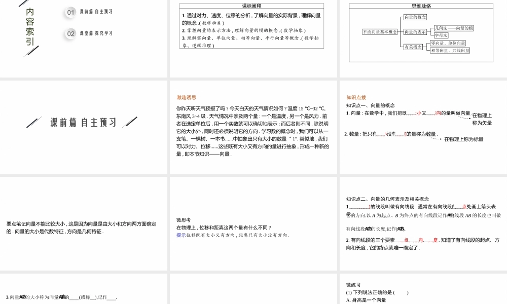 6.1　平面向量的概念.pptx