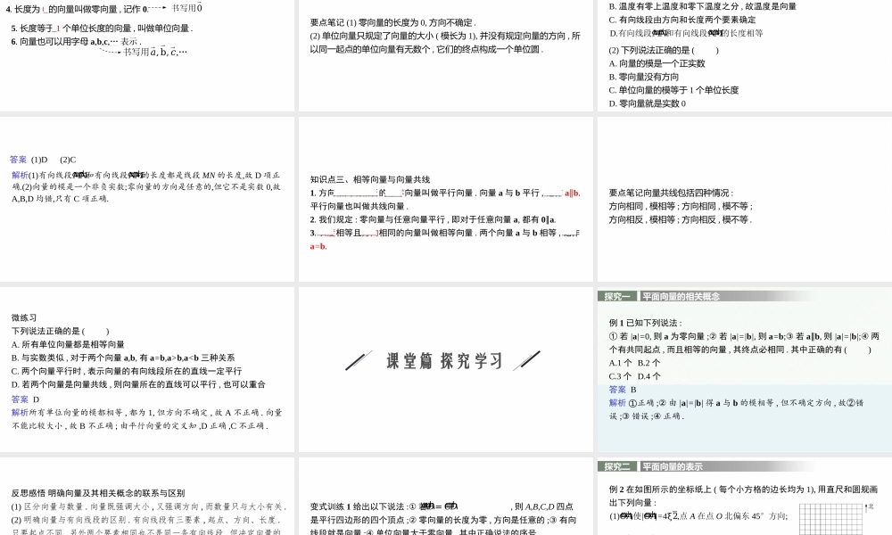 6.1　平面向量的概念.pptx