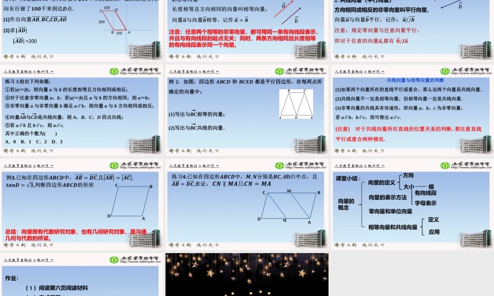 6.1平面向量的概念.pptx