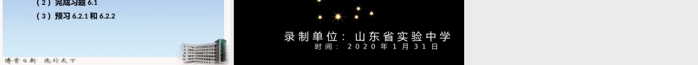 6.1平面向量的概念.pptx