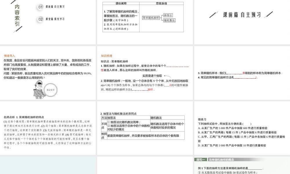 6.2.1　简单随机抽样.pptx