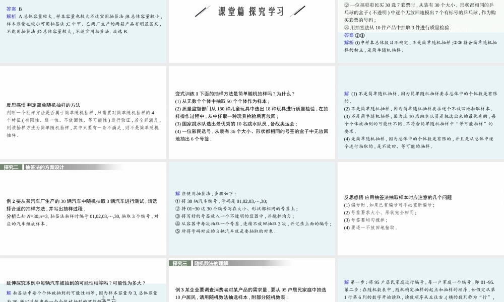 6.2.1　简单随机抽样.pptx