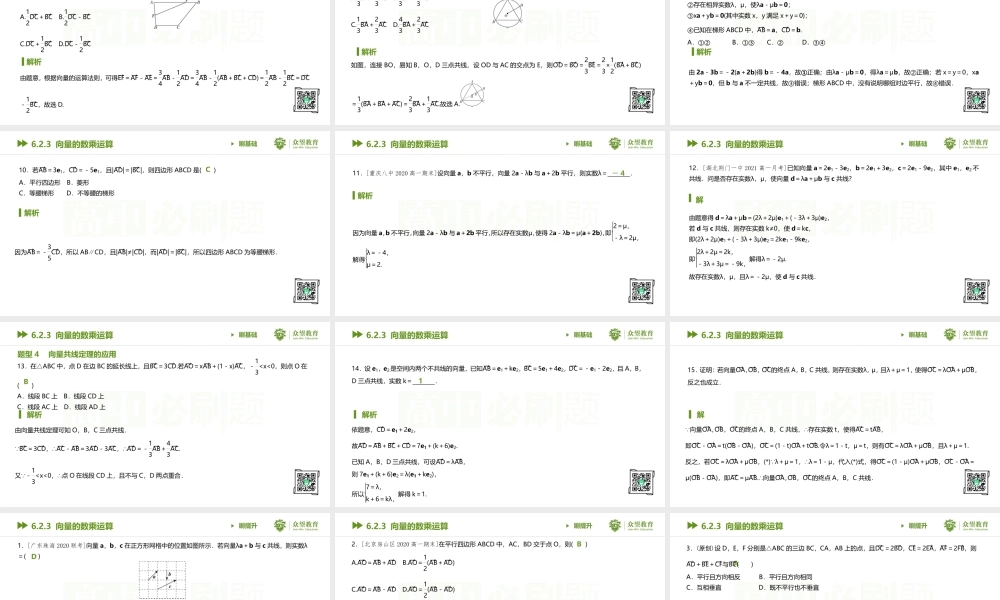 6.2.3 向量的数乘运算.pptx