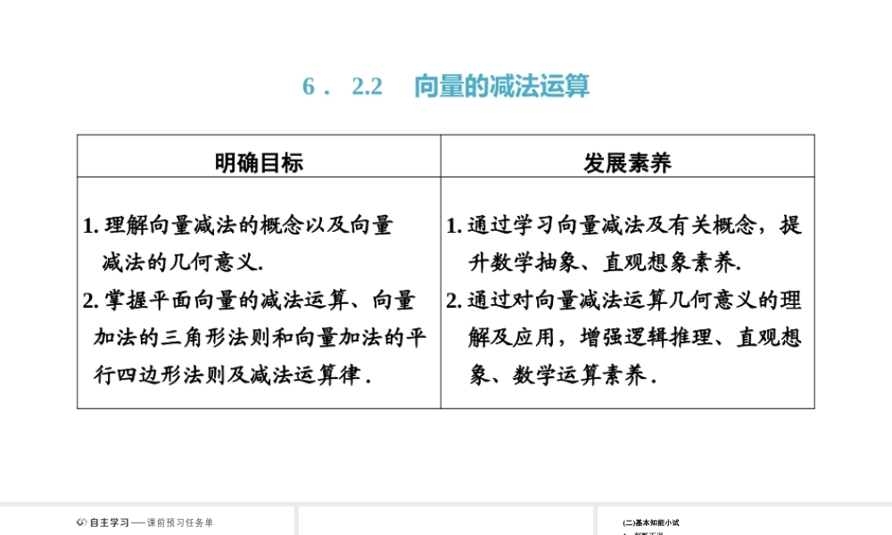 6．2.2　向量的减法运算.pptx