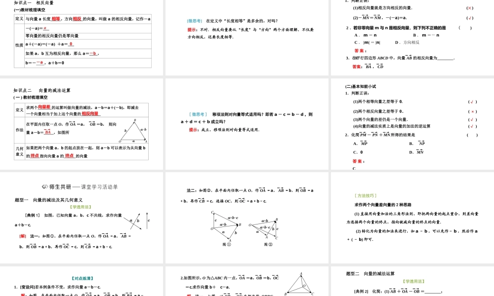 6．2.2　向量的减法运算.pptx