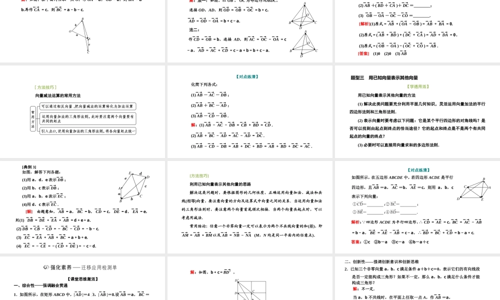 6．2.2　向量的减法运算.pptx