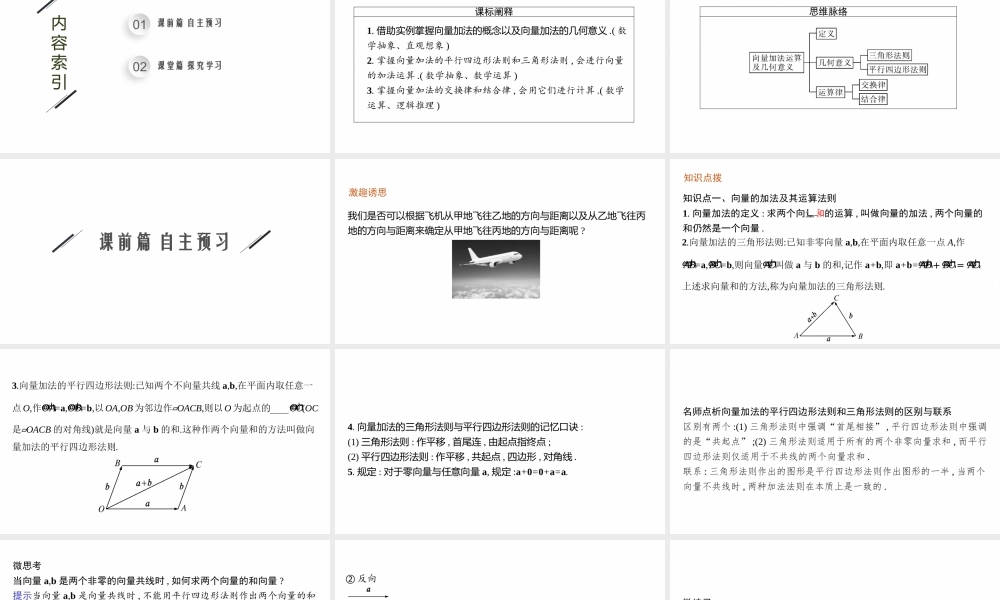 6.2.1　向量的加法运算.pptx