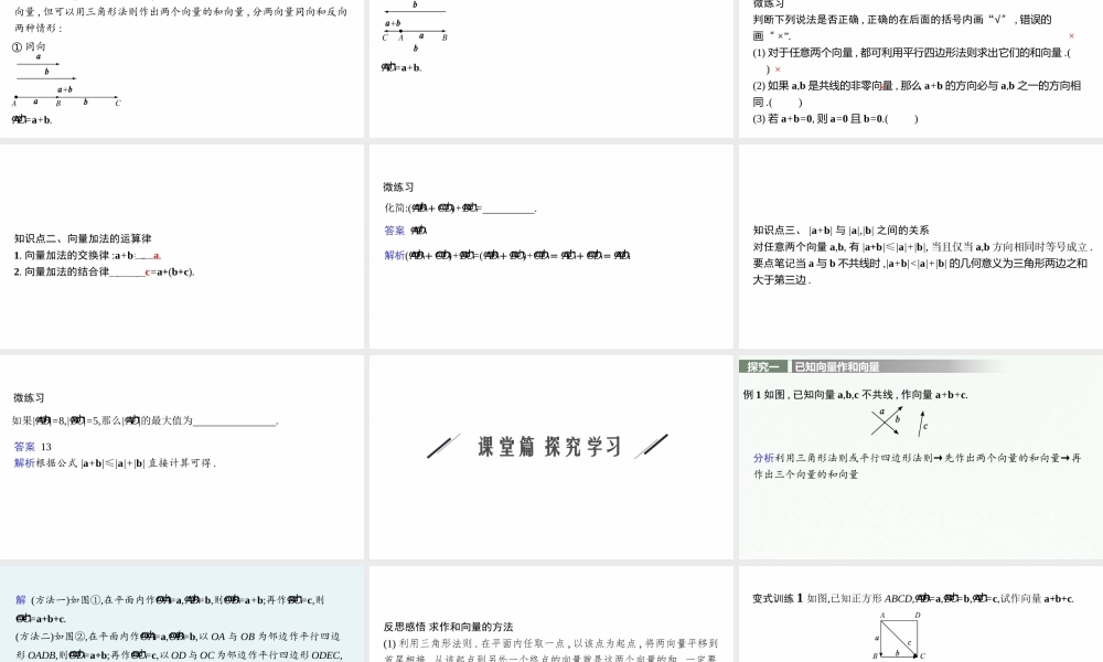 6.2.1　向量的加法运算.pptx
