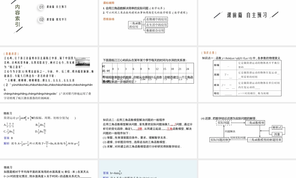5.7　三角函数的应用.pptx