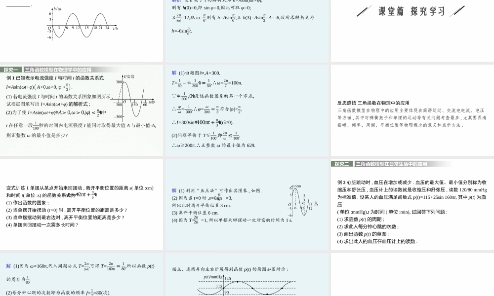 5.7　三角函数的应用.pptx