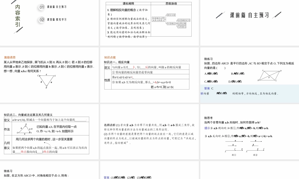 6.2.2　向量的减法运算.pptx