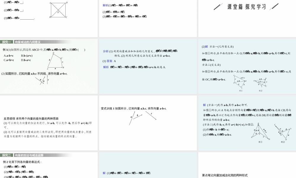 6.2.2　向量的减法运算.pptx
