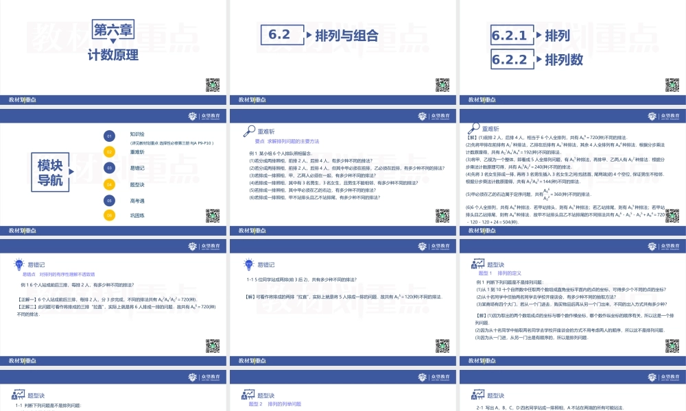 6.2.1 排列＋6.2.2 排列数(1).pptx