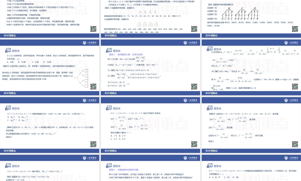 6.2.1 排列＋6.2.2 排列数(1).pptx