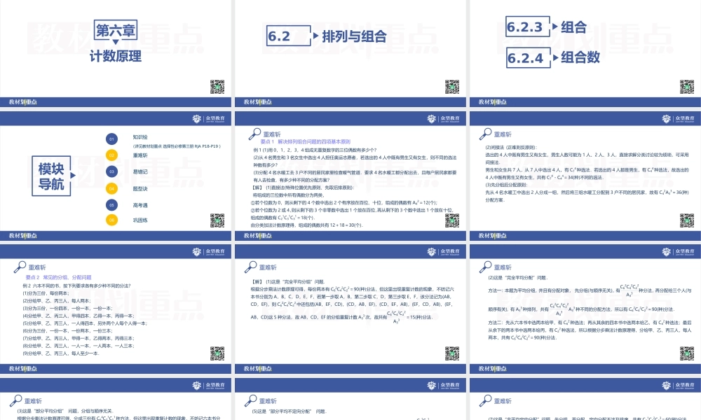 6.2.3 组合＋6.2.4 组合数(1).pptx