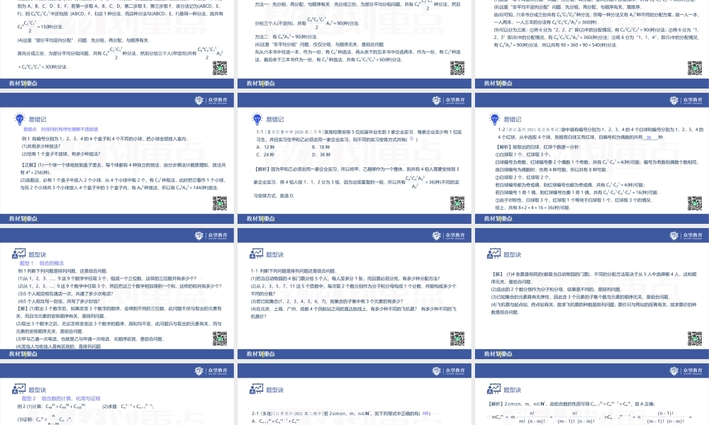 6.2.3 组合＋6.2.4 组合数(1).pptx