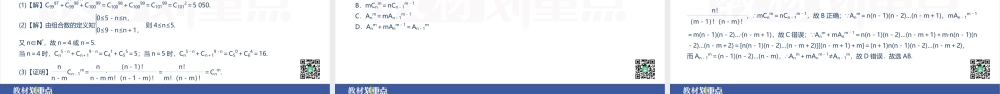 6.2.3 组合＋6.2.4 组合数(1).pptx