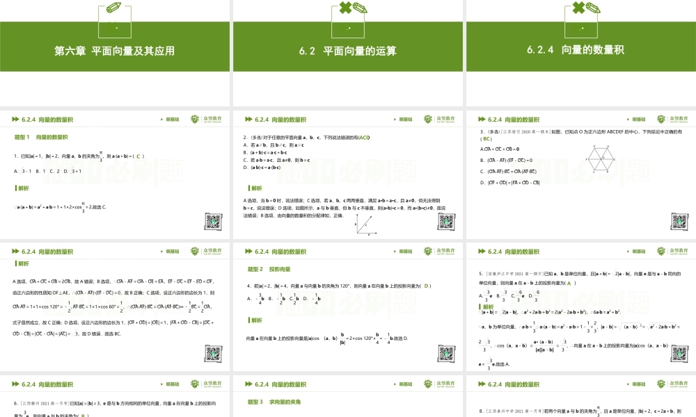 6.2.4 向量的数量积.pptx