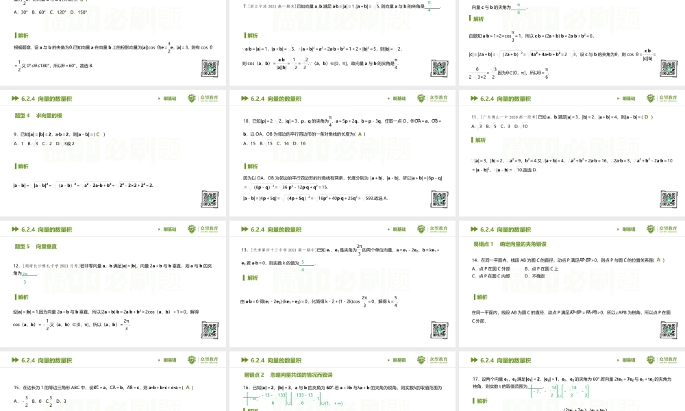 6.2.4 向量的数量积.pptx