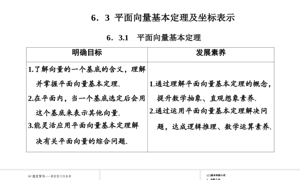 6．3.1 平面向量基本定理.pptx
